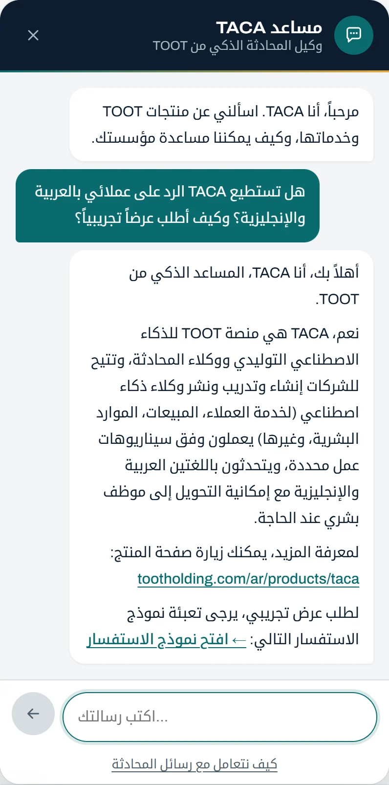 نافذة محادثة TACA. يسأل زائر إن كانت TACA تستطيع الرد على العملاء بالعربية والإنجليزية وكيف يطلب عرضاً تجريبياً، فتشرح TACA المنصة وتضع رابطاً لصفحة المنتج ولنموذج الاستفسار.